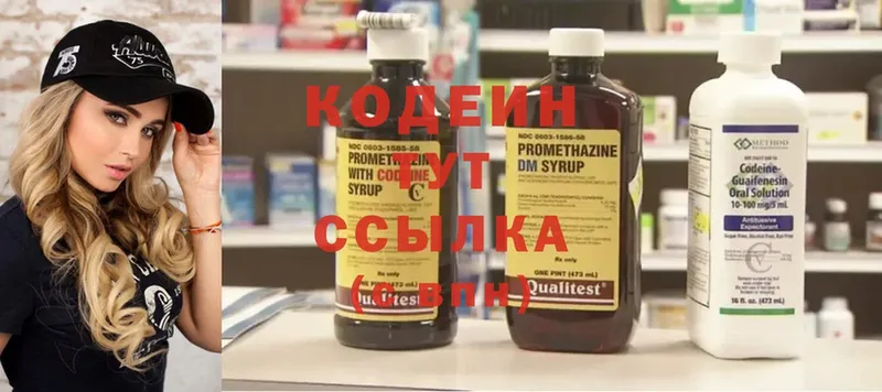 Кодеин Purple Drank  как найти закладки  Высоковск 