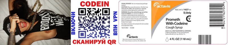 Codein напиток Lean (лин) Высоковск
